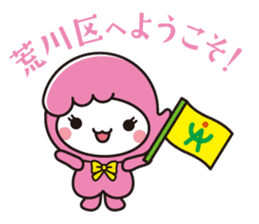 Arabou-character of Arakawa-ku,Tokyo sticker #5434893