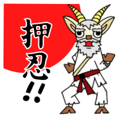 legendary karate fighter, Goat hermit1