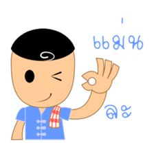 Kam & Pan, with North Thai speech sticker #5442829