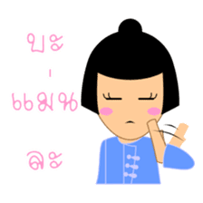 Kam & Pan, with North Thai speech sticker #5442830