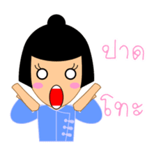 Kam & Pan, with North Thai speech sticker #5442840