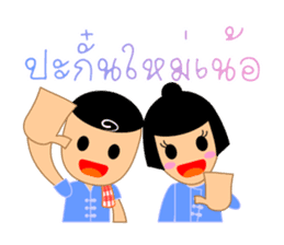 Kam & Pan, with North Thai speech sticker #5442859