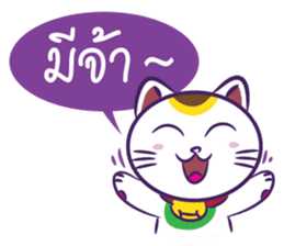 Neko Shopping - Thai sticker #5446073