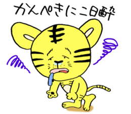 You tweet tiger goofy sticker #5455861