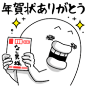Yarukinashio(New year 2016) sticker #5467039