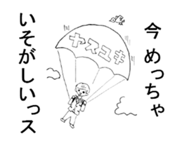 Carefree employees "YASUYUKI". sticker #5471238