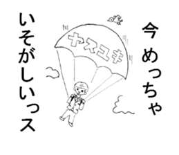 Carefree employees "YASUYUKI". sticker #5471238