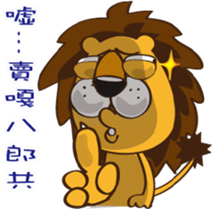 lion with his friends sticker #5476042