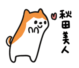 Akita dialect when happy sticker #5497093