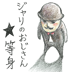 JARI's OJISAN -star-