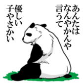 The panda second pro-loss of strength sticker #5524317
