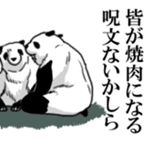 The panda second pro-loss of strength sticker #5524328