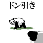 The panda second pro-loss of strength sticker #5524341