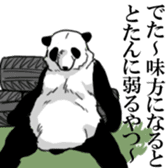 The panda second pro-loss of strength sticker #5524353
