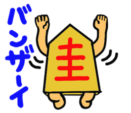 Shogi piece 2 sticker #5552891