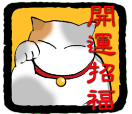 LUCKY Japanese CAT sticker #5563949