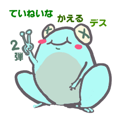 polite frog vol.2