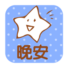 Simple Stickers2-Chinese Traditional- sticker #5570405