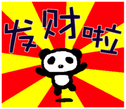 Panda of Chinese sticker #5577728