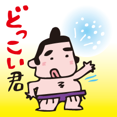 Merrow sumo wrestler  Dokkoi-kun