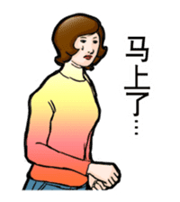 From wife with love. Chinese ver sticker #5583629