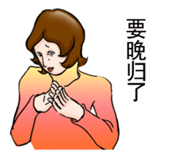 From wife with love. Chinese ver sticker #5583637