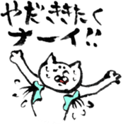 FUDE NEKO sticker #5584962