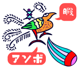 Dongba characters and cheerful bird sticker #5588228