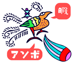 Dongba characters and cheerful bird sticker #5588228