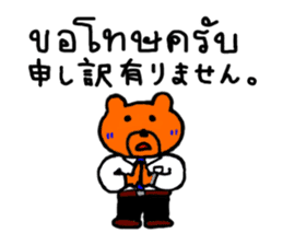 Business bear named Blue in office TH&JP sticker #5600405