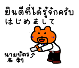 Business bear named Blue in office TH&JP sticker #5600409