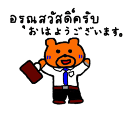 Business bear named Blue in office TH&JP sticker #5600413