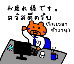 Business bear named Blue in office TH&JP sticker #5600414