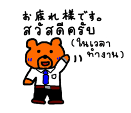 Business bear named Blue in office TH&JP sticker #5600415