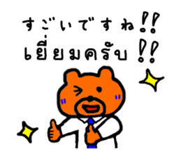 Business bear named Blue in office TH&JP sticker #5600425