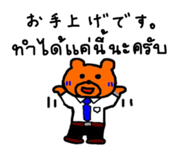 Business bear named Blue in office TH&JP sticker #5600429