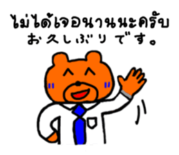 Business bear named Blue in office TH&JP sticker #5600431