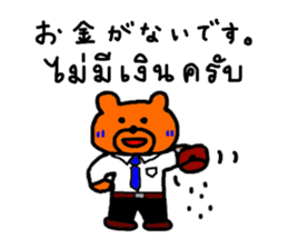 Business bear named Blue in office TH&JP sticker #5600436