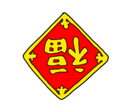 Mingming's Chinese Stickers sticker #5600787