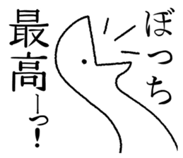 Alone of UMA sticker #5606739