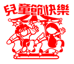 Art of Paper Cut - Congratulations sticker #5609214