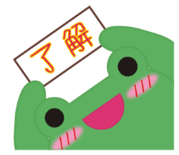 Frog is here (Chinese version) sticker #5609349