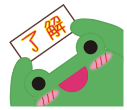Frog is here (Chinese version) sticker #5609349
