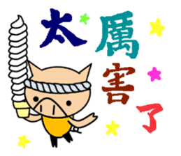 ENJOY!KOBUTA!TAIWAN!(Traditional) sticker #5617621
