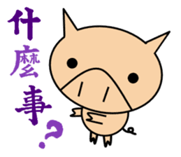 ENJOY!KOBUTA!TAIWAN!(Traditional) sticker #5617663