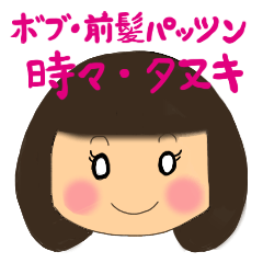 A girl of  bob with straight bangs