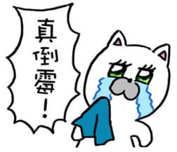 Mr.Meow [ Chinese Ver. ] sticker #5625550