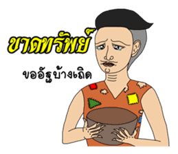 Thai Thai Thai sticker #5633148