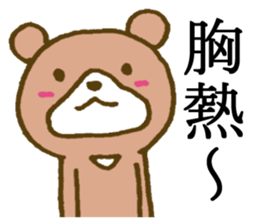 It is an interesting bear 4 sticker #5635587