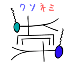 Dongba characters and modern Japanese sticker #5636603
